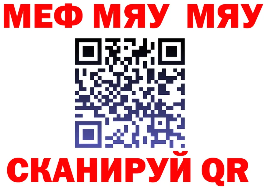 МЕФ мяу мяу зеркало маркетплейс OMG Вуктыл